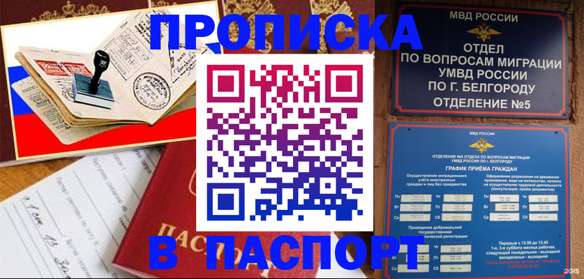 временная регистрация для всех в Новотроицке