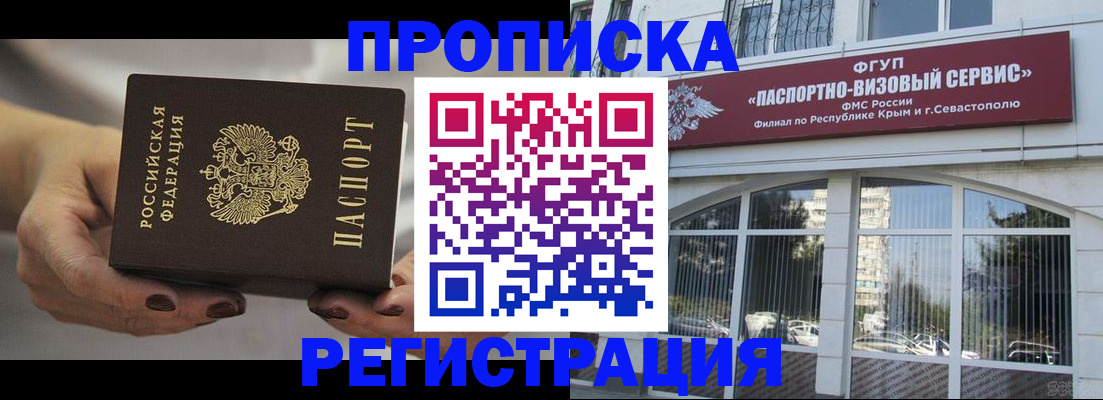 прописка гарантия в Новотроицке